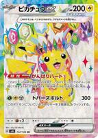 pikaページ Pikachu ex - 122/106 - SV8: Super Electric Breaker - Pokemon