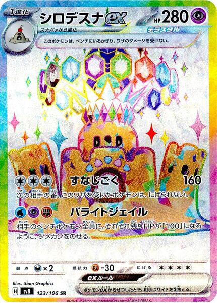 Palossand ex (Japanese) #123/106