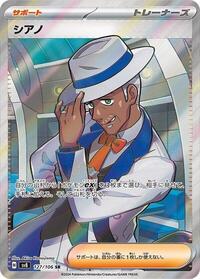 Cyrano - 127/106 - SV8: Super Electric Breaker - Pokemon Japanese card