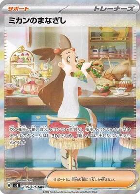 2024 Japanese Super Electric Breaker Jasmine's Gaze #135 card