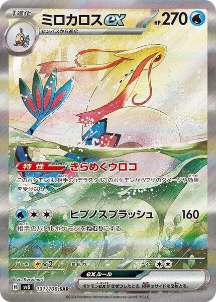 Milotic ex (Japanese) #131/106