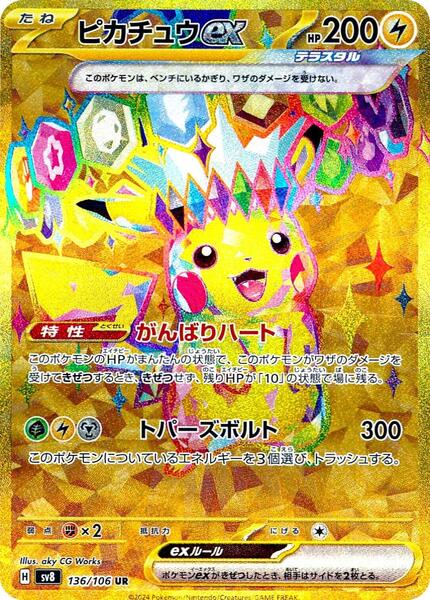 Pikachu ex (Japanese) #136/106