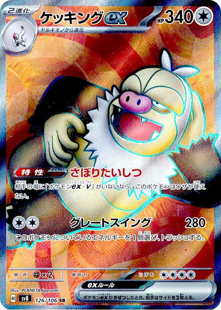 Pikachu Ex UR 136/106 – Super Electric Breaker – Japanese Pokémon Card (NM)