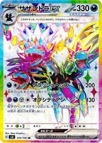 Hydreigon ex #124/106 from SV8: Super Electric Breaker Pokemon card image