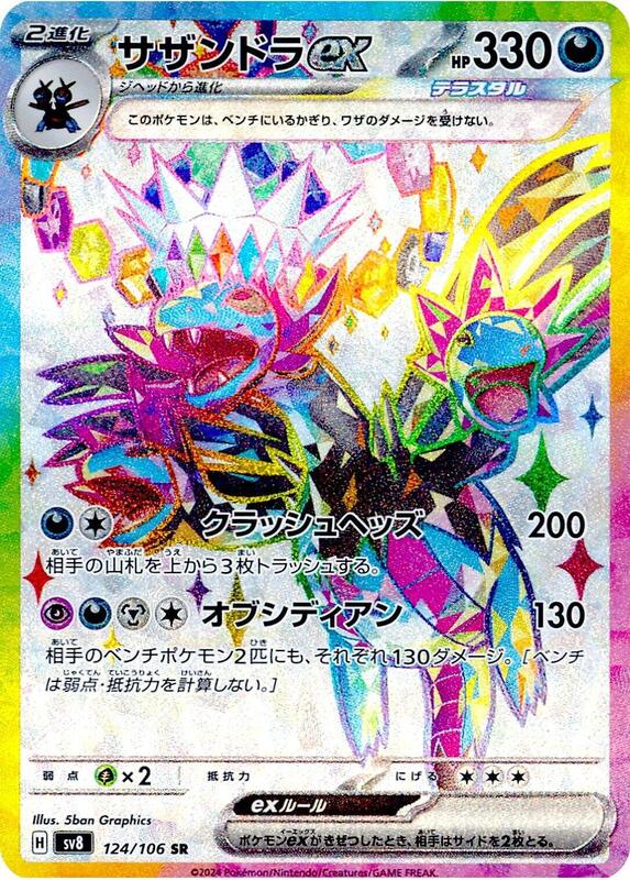 Hydreigon ex - 124/106