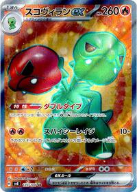 Scovillain ex #120/106 from SV8: Super Electric Breaker Pokemon card image