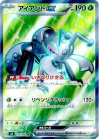 Durant ex - 119/106 - SV8: Super Electric Breaker - Pokemon Japan