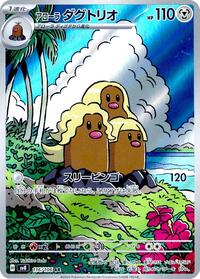 Alolan Dugtrio #116/106 from SV8: Super Electric Breaker Pokemon card image