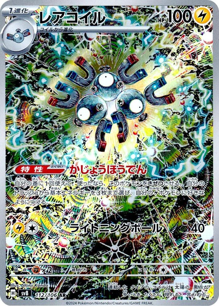 ポケモンカード Magneton 60 HP 082 Magneton Pokémon card old Back HP60 LV28 Nintendo Japan