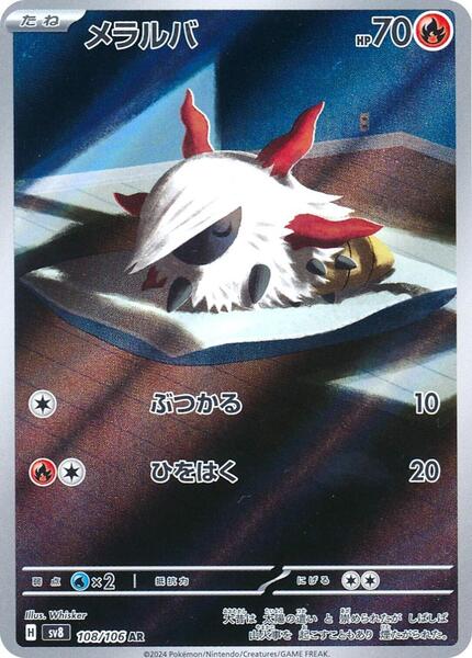 Larvesta (Japanese) #108/106