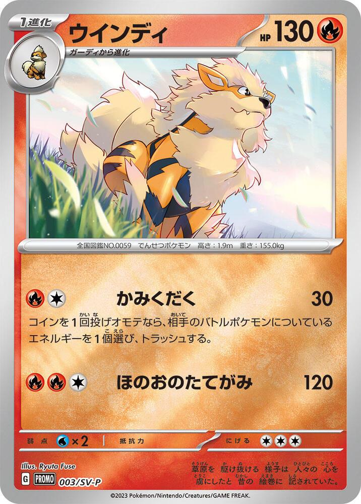 Arcanine - 003/SV-P - SV-P Promotional Cards - Pokemon Japan