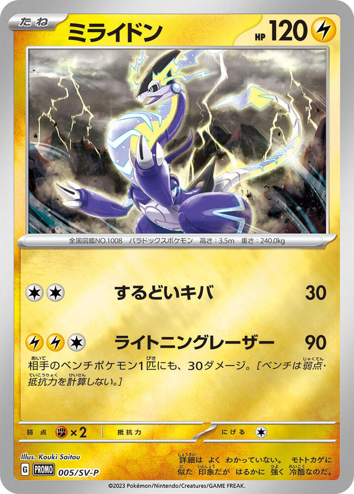 Miraidon - 005/SV-P - SV-P Promotional Cards - Pokemon Japan