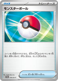 Poke Ball - 010/SV-P
