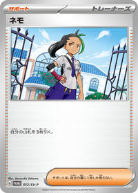 Nemona - 012/SV-P #012/SV-P from SV-P Promotional Cards Pokemon card image