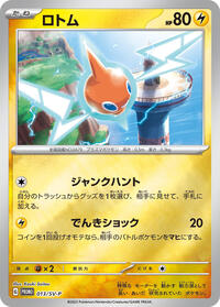 Rotom - 013/SV-P #013/SV-P from SV-P Promotional Cards Pokemon card image