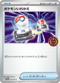 Switch - 017/SV-P #017/SV-P from SV-P Promotional Cards Pokemon card image
