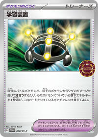 Exp. Share - 018/SV-P #018/SV-P from SV-P Promotional Cards Pokemon card image