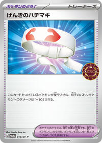 Vitality Band - 019/SV-P #019/SV-P from SV-P Promotional Cards Pokemon card image