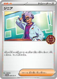 Jacq - 020/SV-P #020/SV-P from SV-P Promotional Cards Pokemon card image