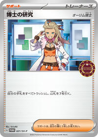 Professor's Research - 021/SV-P #021/SV-P from SV-P Promotional Cards Pokemon card image