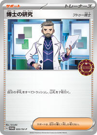 Professor's Research - 022/SV-P #022/SV-P from SV-P Promotional Cards Pokemon card image