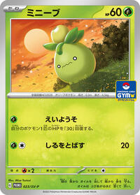 Smoliv - 023/SV-P #023/SV-P from SV-P Promotional Cards Pokemon card image