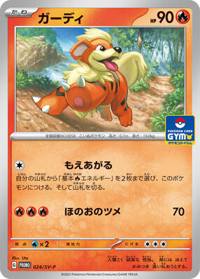 Growlithe - 024/SV-P - SV-P Promotional Cards - Pokemon Japan