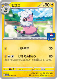 Flaaffy - 025/SV-P #025/SV-P from SV-P Promotional Cards Pokemon card image