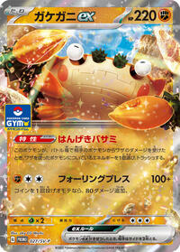 Klawf ex - 027/SV-P #027/SV-P from SV-P Promotional Cards Pokemon card image