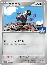 Varoom - 028/SV-P #028/SV-P from SV-P Promotional Cards Pokemon card image
