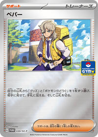 Arven - 030/SV-P #030/SV-P from SV-P Promotional Cards Pokemon card image