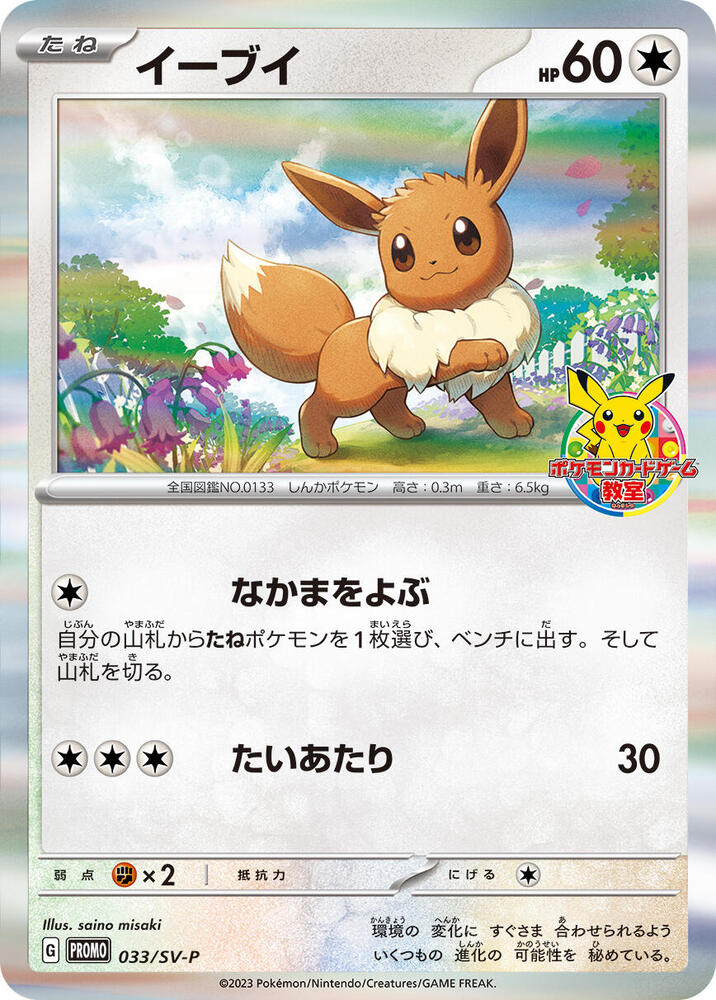 【PSA10】イーブイ PROMO SV-Pプロモカード 033/SV-P Eevee - 033/SV-P - SV-P Promotional Cards - Pokemon Japan