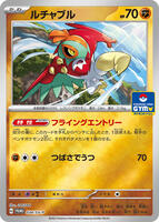 Hawlucha [Gym] #34/SV-P from Pokemon Japanese Promo set