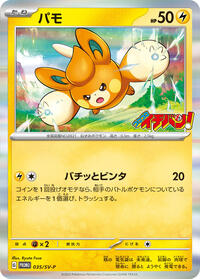 Pawmi - 035/SV-P #035/SV-P from SV-P Promotional Cards Pokemon card image