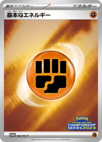 Basic Fighting Energy - 042/SV-P #042/SV-P from SV-P Promotional Cards Pokemon card image