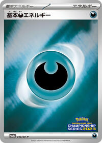 Basic Darkness Energy - 043/SV-P #043/SV-P from SV-P Promotional Cards Pokemon card image