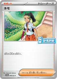Nemona - 046/SV-P #046/SV-P from SV-P Promotional Cards Pokemon card image