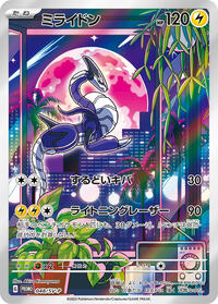 Miraidon - 048/SV-P #048/SV-P from SV-P Promotional Cards Pokemon card image