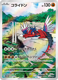 Koraidon - 049/SV-P #049/SV-P from SV-P Promotional Cards Pokemon card image