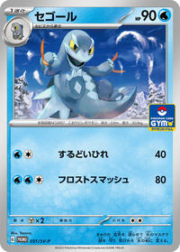 Arctibax - 051/SV-P #051/SV-P from SV-P Promotional Cards Pokemon card image