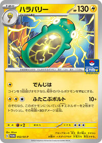 Bellibolt - 052/SV-P #052/SV-P from SV-P Promotional Cards Pokemon card image