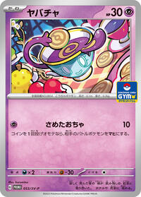 Sinistea - 053/SV-P #053/SV-P from SV-P Promotional Cards Pokemon card image