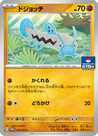 Barboach - 054/SV-P #054/SV-P from SV-P Promotional Cards Pokemon card image
