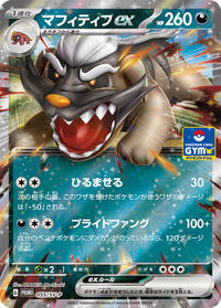 Mabosstiff ex - 055/SV-P #055/SV-P from SV-P Promotional Cards Pokemon card image