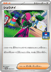 Atticus - 056/SV-P #056/SV-P from SV-P Promotional Cards Pokemon card image