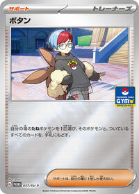 Penny - 057/SV-P #057/SV-P from SV-P Promotional Cards Pokemon card image
