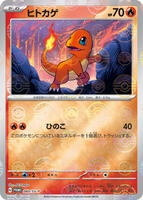 Charmander - 060/SV-P - SV-P Promotional Cards - Pokemon Japan