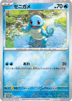 Squirtle - 061/SV-P - SV-P Promotional Cards - Pokemon Japan