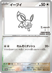 Eevee - 062/SV-P #062/SV-P from SV-P Promotional Cards Pokemon card image