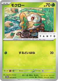 Rowlet - 071/SV-P #071/SV-P from SV-P Promotional Cards Pokemon card image